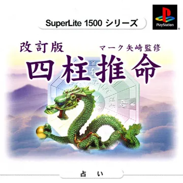 SuperLite 1500 Series - Kaiteiban Mark Yazaki no Seiyou Senseijutsu (JP) box cover front